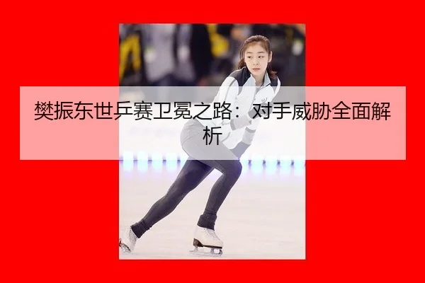 fan-zhen-dong-shi-ping-sai-wei-mian-zhi-lu-dui-shou-wei-xie-quan-mian-jie-xi-3-796.jpg