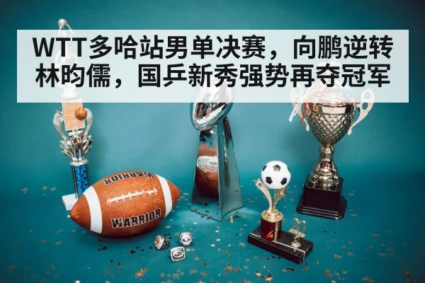 championship trophy